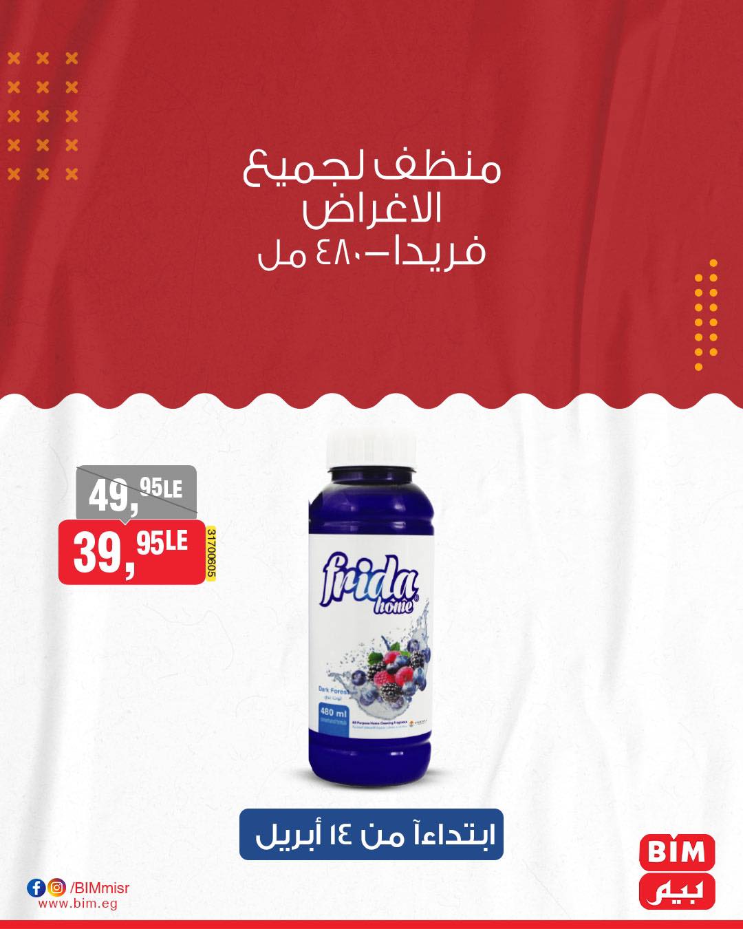 bim offers from 14apr to 14apr 2025 عروض بيم من 14 إبريل حتى 14 إبريل 2025 صفحة رقم 16